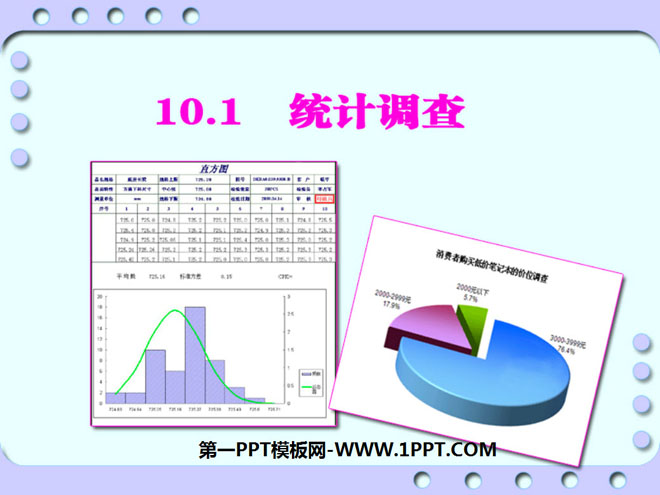 《统计调查》数据的收集、整理与描述PPT课件7 免费下载