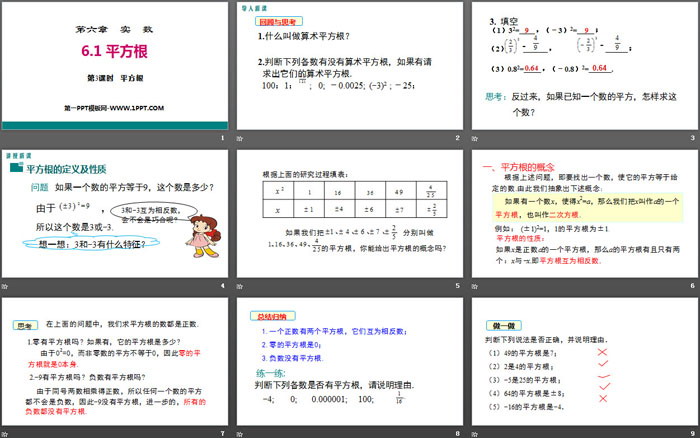 平方根 实数ppt 第3课时平方根 数学课件 Ppt课件 Ppt分享